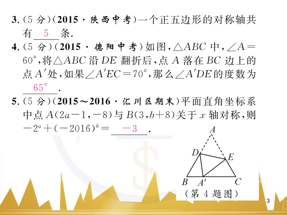 八年级数学上册 第十一章 三角形重难点分类突破课件 （新版）新人教版 (50)_第3页