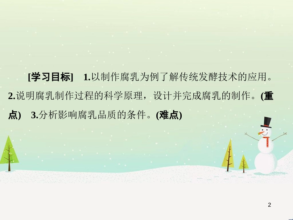 高三生物一轮复习 专题1 传统发酵技术的应用 课题1 果酒和果醋的制作课件 新人教版选修1 (21)_第2页
