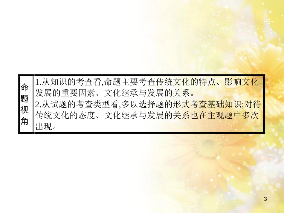 中考数学总复习 专题一 图表信息课件 新人教版 (467)_第3页