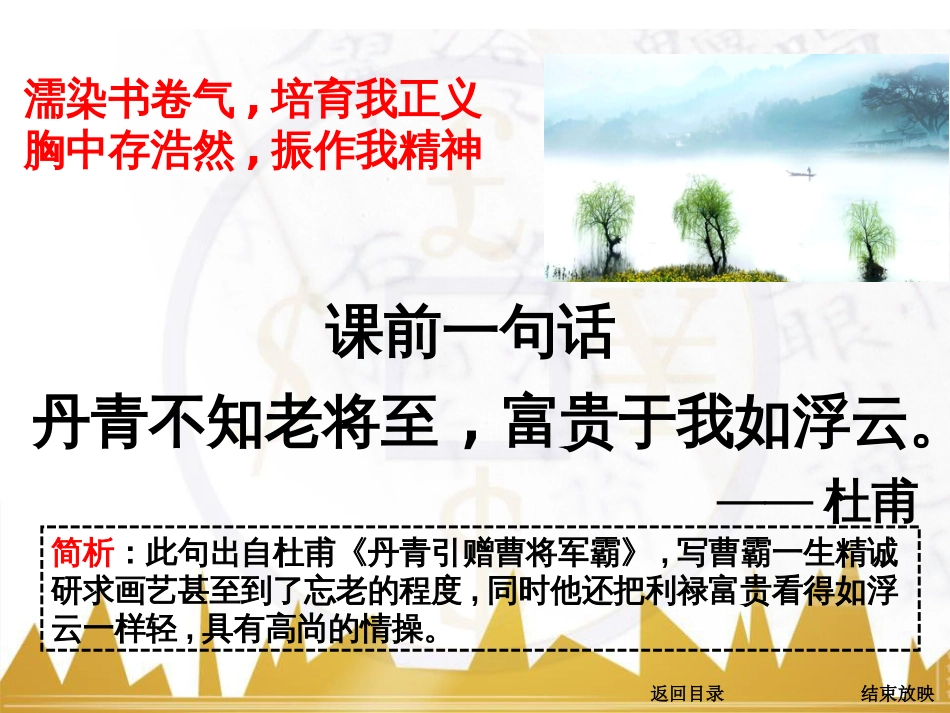 高考语文一轮复习 语言文字运用 正确使用成语（一）课件 新人教版 (44)_第3页