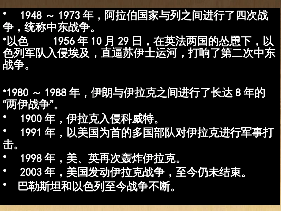 七年级地理下册 第八单元 探究课聚焦中东 地区冲突的地理背景课件1 商务星球版_第2页