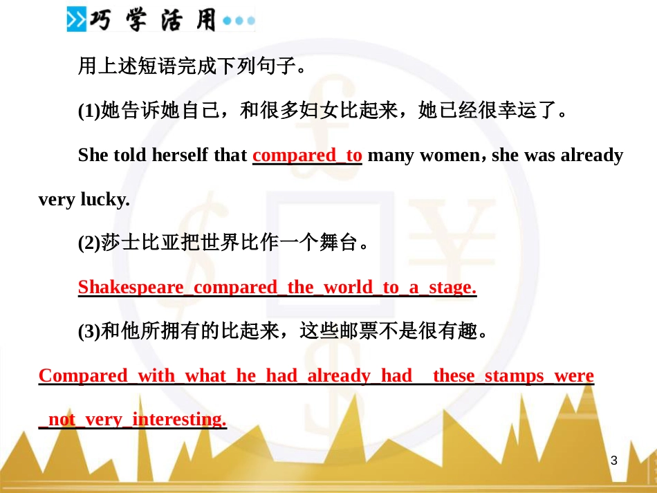 高考语文复习 作文技法点拨 4 议论文论证方法课件 (218)_第3页