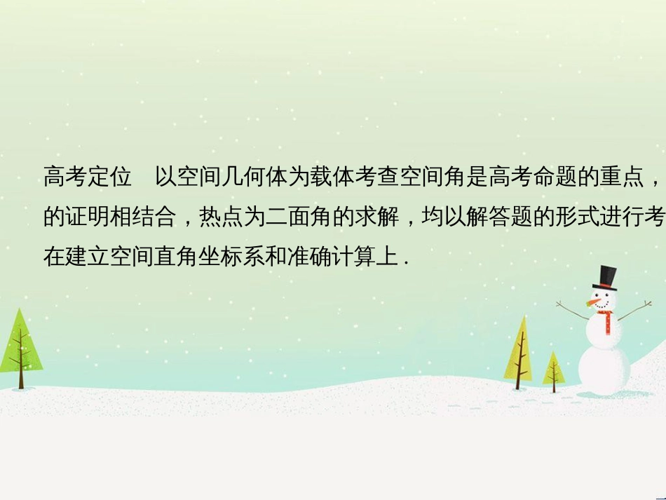 高考地理二轮总复习 微专题1 地理位置课件 (407)_第2页