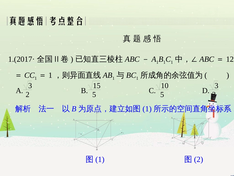 高考地理二轮总复习 微专题1 地理位置课件 (407)_第3页