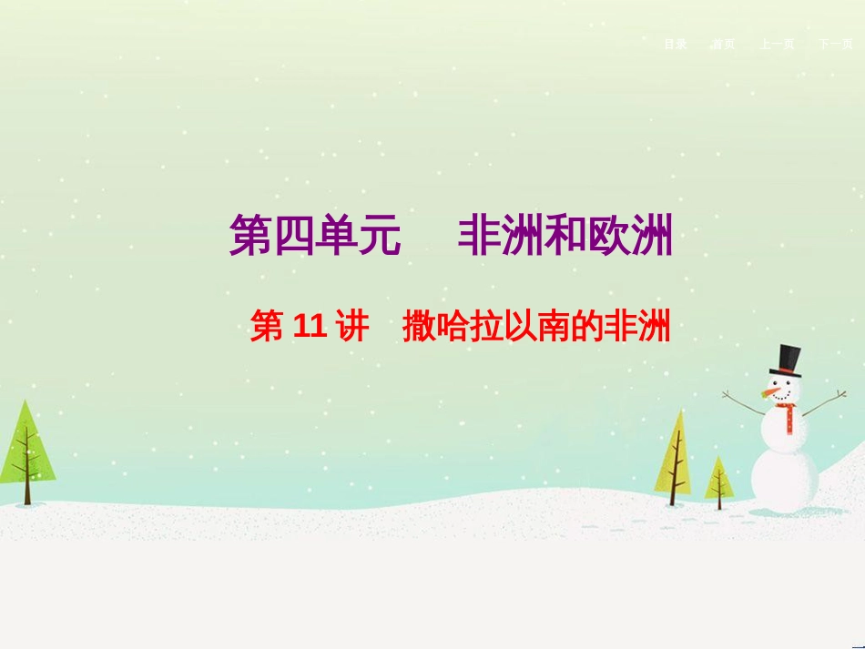 高考地理二轮总复习 微专题1 地理位置课件 (739)_第1页