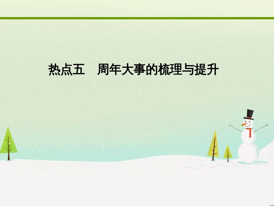 高考化学大二轮复习 第二部分 试题强化突破 25 有机推断(第26题)课件 (28)_第1页