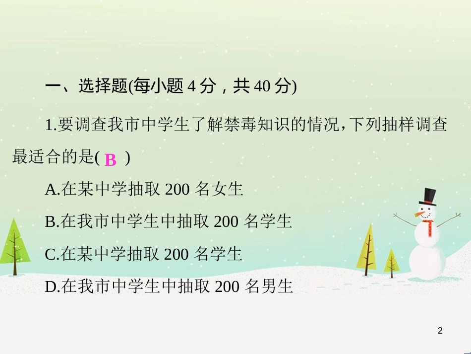 高考数学二轮复习 第一部分 数学方法、思想指导 第1讲 选择题、填空题的解法课件 理 (219)_第2页