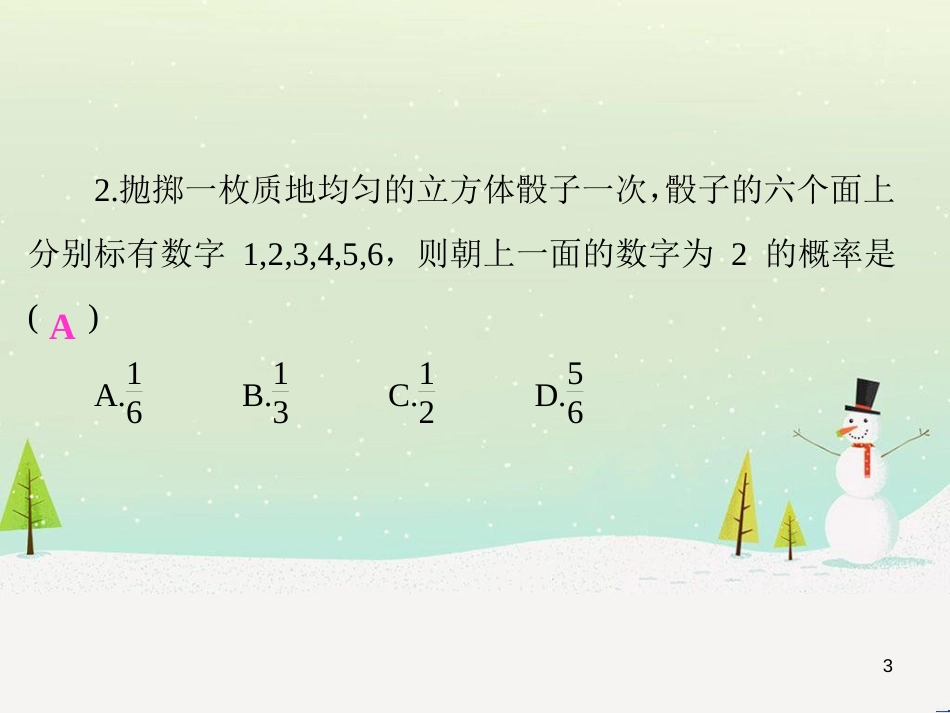 高考数学二轮复习 第一部分 数学方法、思想指导 第1讲 选择题、填空题的解法课件 理 (219)_第3页