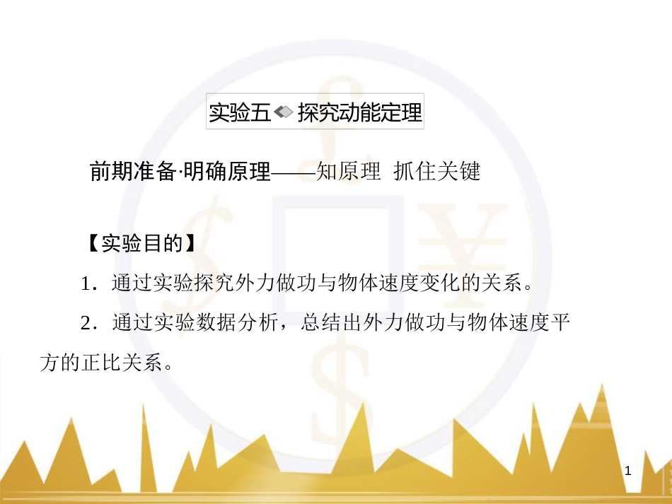 高考物理一轮复习 专题一 力与直线运动课件 (228)_第1页