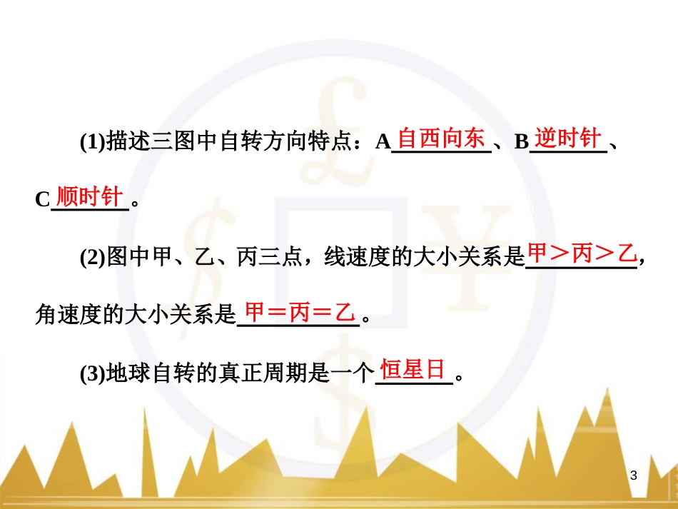 高中语文 异彩纷呈 千姿百态 传记体类举隅 启功传奇课件 苏教版选修《传记选读》 (359)_第3页