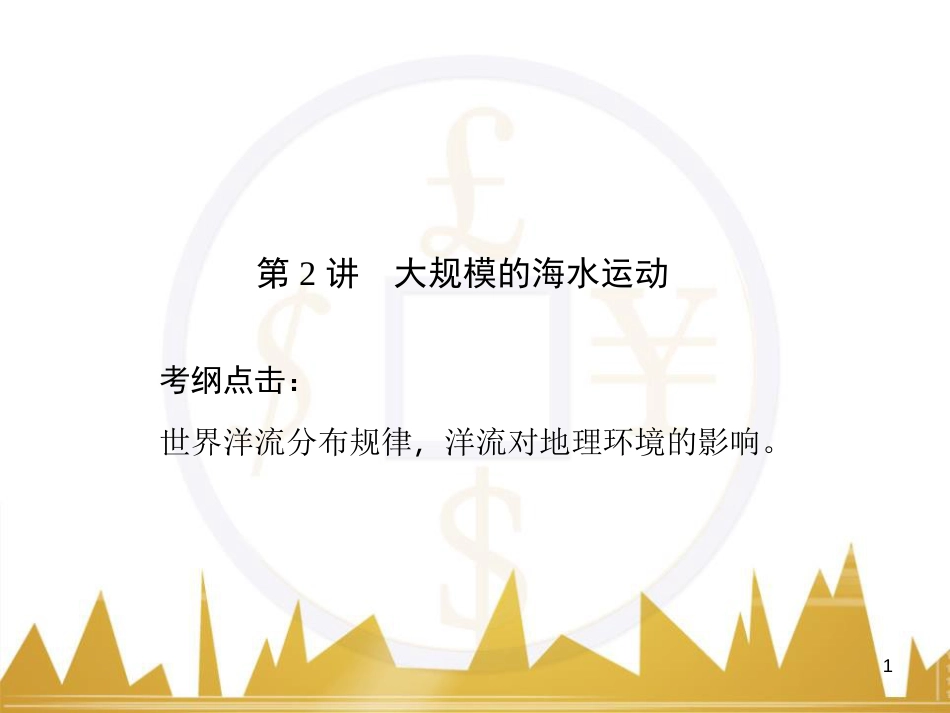 高三化学一轮总复习 有机化学基础（第4课时）高分子化合物与有机合成课件（选修5） (20)_第1页