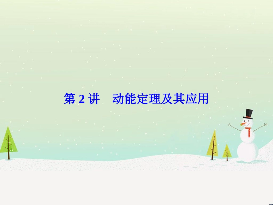 高考物理一轮总复习 第八章 磁场 第1讲 磁场 磁场对电流的作用课件（选修3-1） (36)_第1页