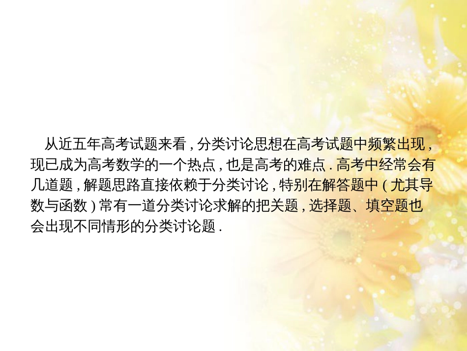中考数学总复习 专题一 图表信息课件 新人教版 (213)_第3页