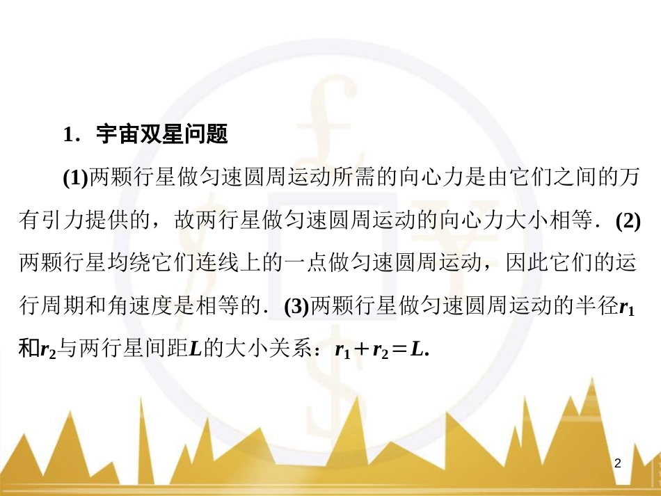 高考物理大一轮复习 物理模型10 理想变压器模型课件 (69)_第2页