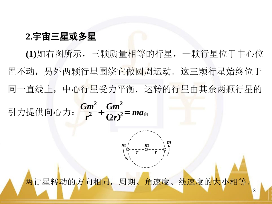高考物理大一轮复习 物理模型10 理想变压器模型课件 (69)_第3页