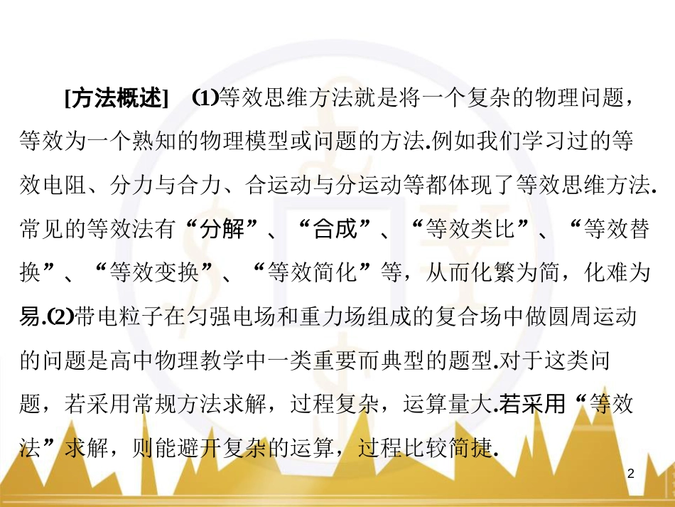 高考物理大一轮复习 物理模型10 理想变压器模型课件 (71)_第2页