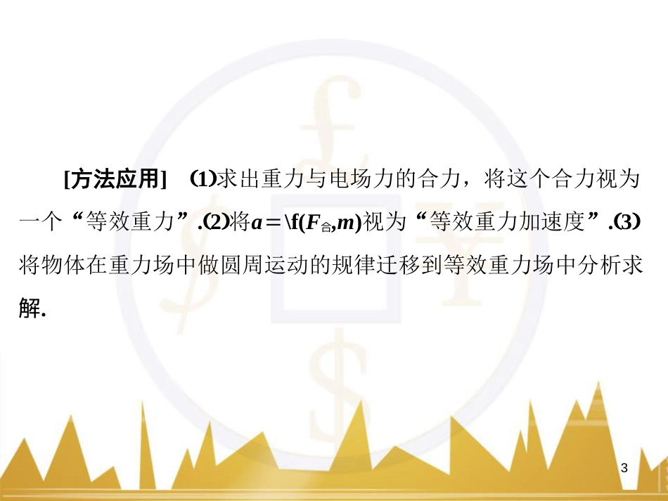 高考物理大一轮复习 物理模型10 理想变压器模型课件 (71)_第3页