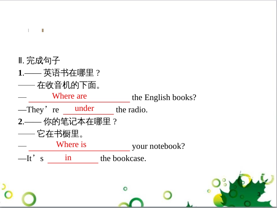 七年级英语上册 周末读写训练 WEEK TWO课件 （新版）人教新目标版 (433)_第3页