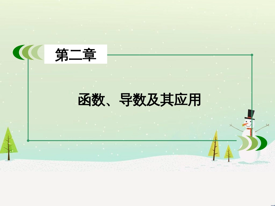 高考数学一轮复习 不等式选讲 第1讲 绝对值不等式课件 选修4-5 (64)_第2页