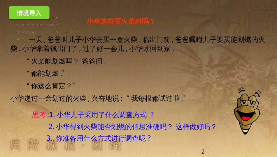 七年级数学下册 第10章 数据的收集、整理与描述 10.1.2 统计调查课件 （新版）新人教版_第2页