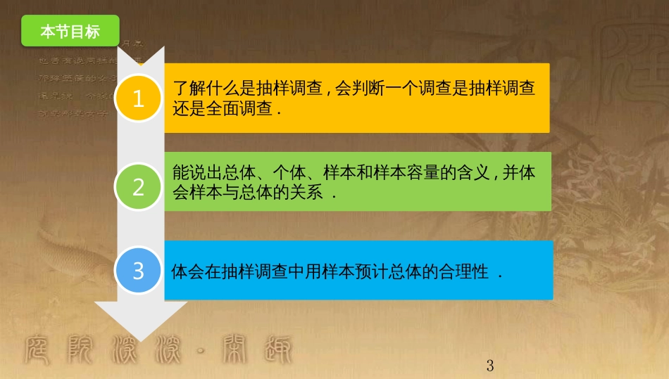 七年级数学下册 第10章 数据的收集、整理与描述 10.1.2 统计调查课件 （新版）新人教版_第3页