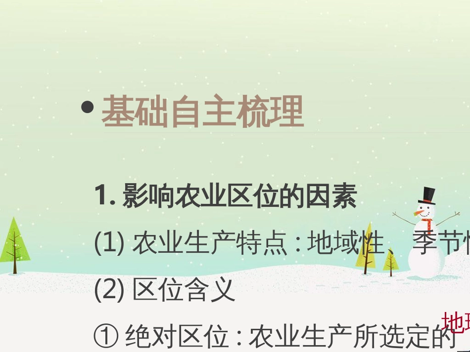 高考地理二轮总复习 微专题1 地理位置课件 (846)_第3页