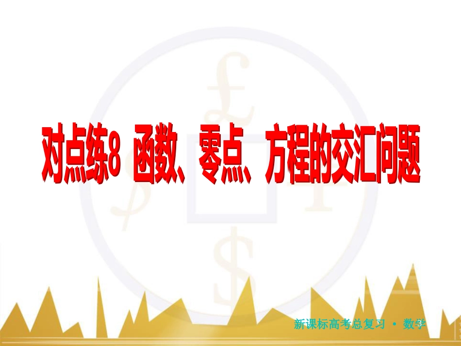 高三化学一轮总复习 有机化学基础（第4课时）高分子化合物与有机合成课件（选修5） (133)_第3页