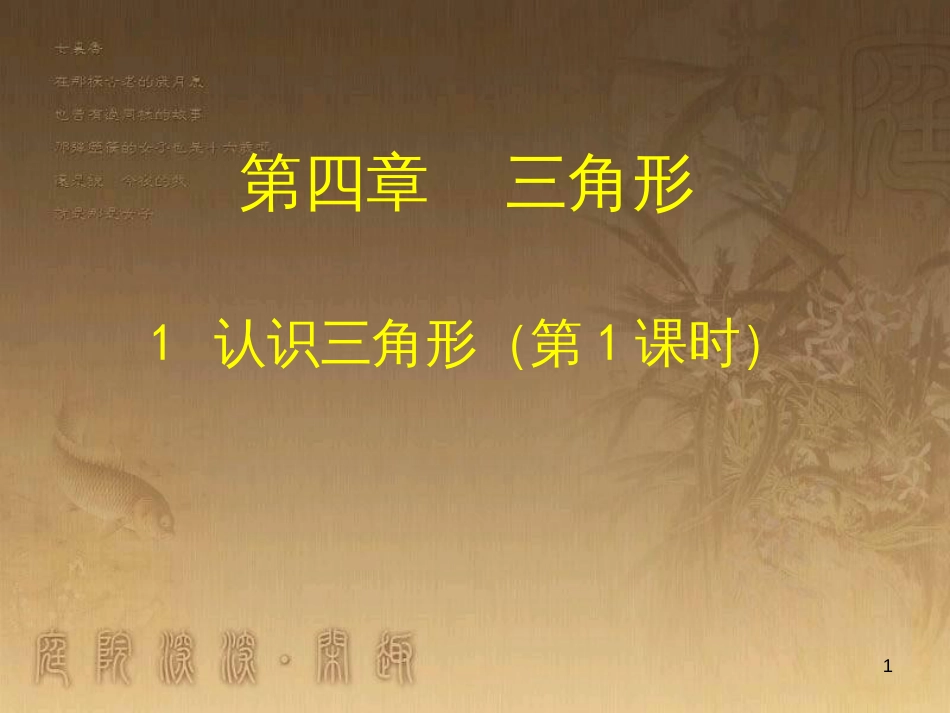 七年级数学下册 6.3 等可能事件的概率课件 （新版）北师大版 (39)_第1页