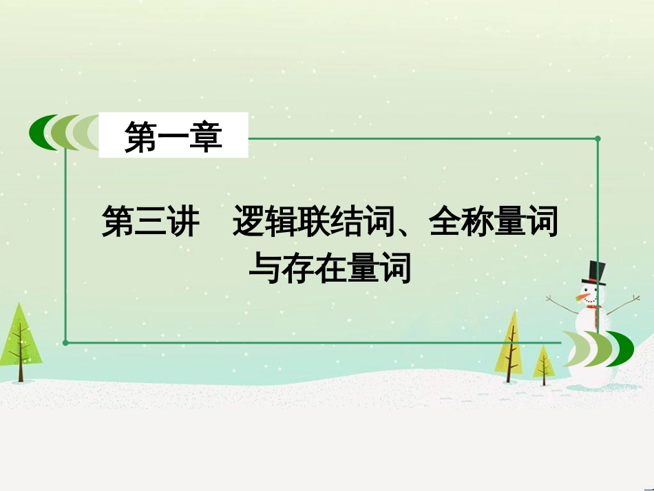 高考数学一轮复习 不等式选讲 第1讲 绝对值不等式课件 选修4-5 (6)_第3页