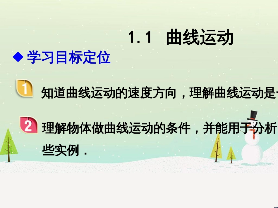 高一物理上学期第3周 第一章 运动的描述（匀变速直线运动速度与时间的关系）教学课件 (4)_第2页