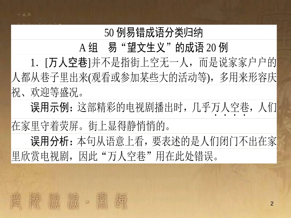高考政治一轮复习 4.4.2 实现人生的价值课件 新人教版必修4 (137)_第2页