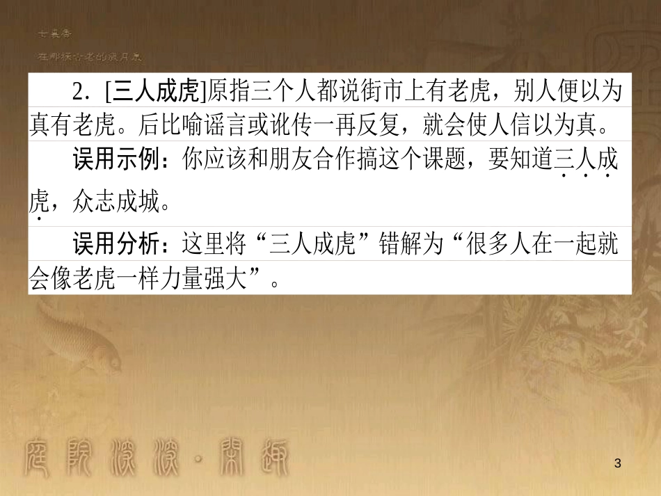 高考政治一轮复习 4.4.2 实现人生的价值课件 新人教版必修4 (137)_第3页