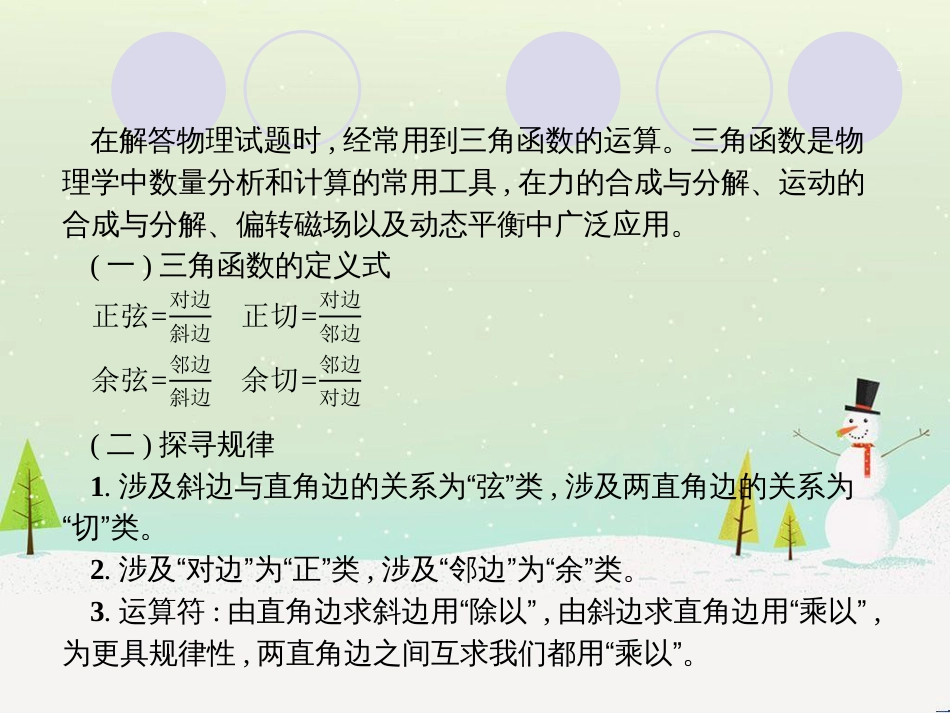 高考物理二轮复习 微专题1 平抛运动二级结论的一个妙用课件 (20)_第2页