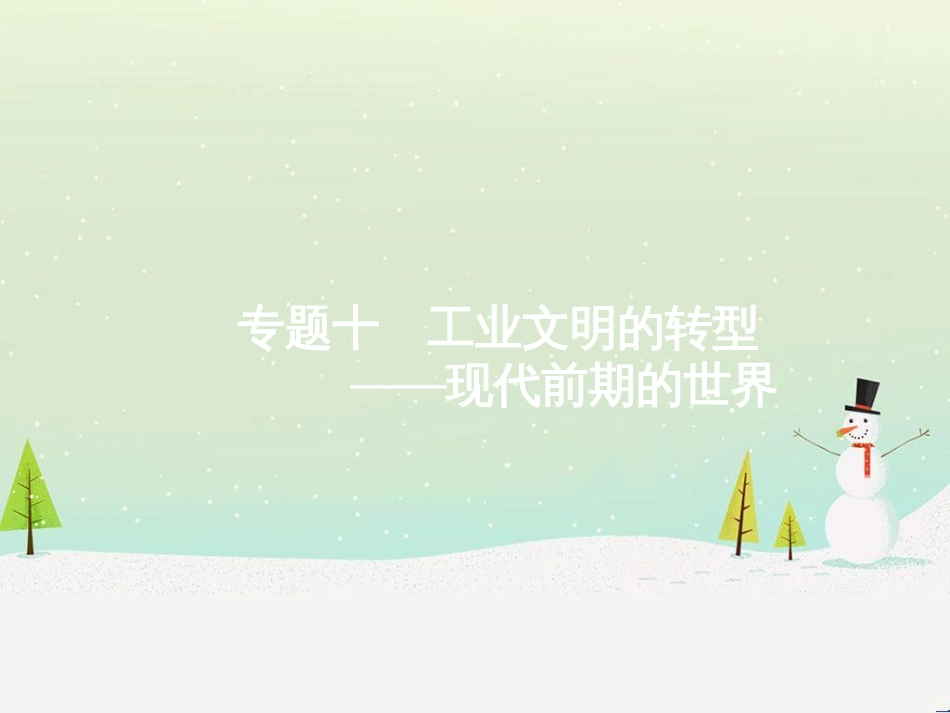 高考化学二轮复习 专题二 化学基本理论 4 物质结构、元素周期律课件 (42)_第1页