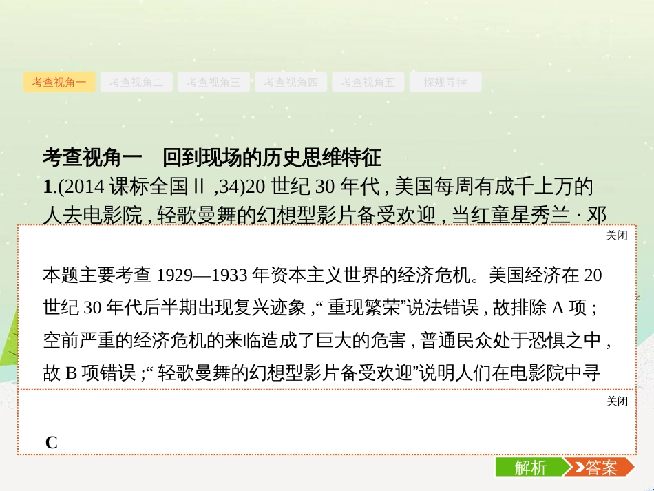 高考化学二轮复习 专题二 化学基本理论 4 物质结构、元素周期律课件 (42)_第2页