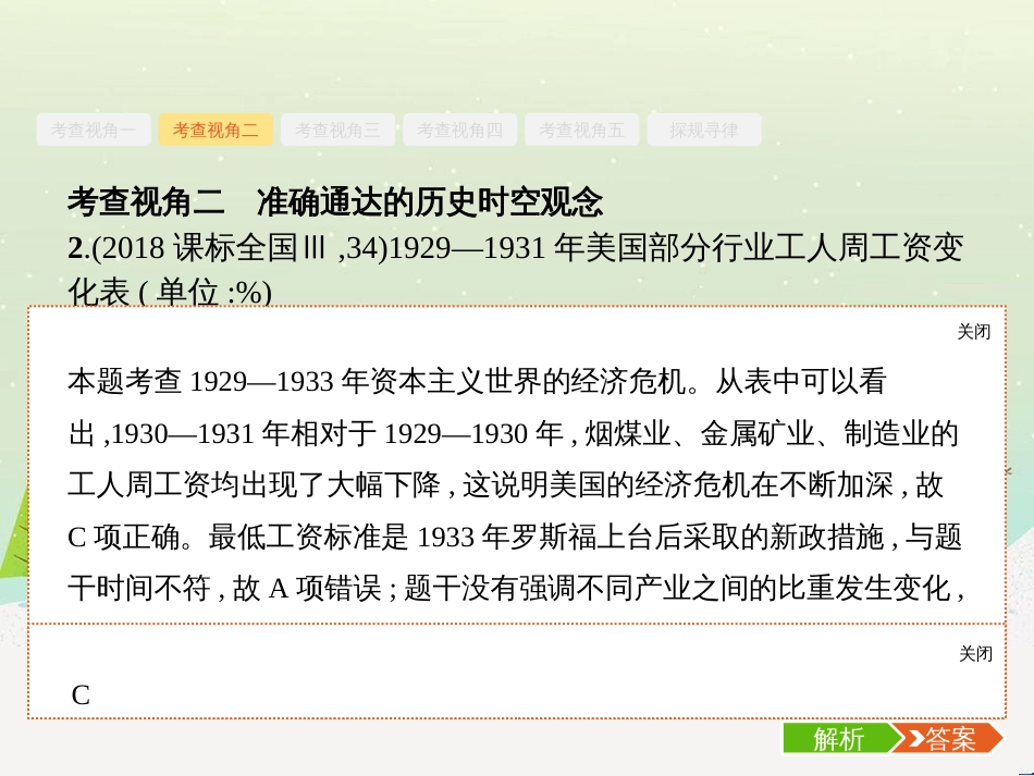 高考化学二轮复习 专题二 化学基本理论 4 物质结构、元素周期律课件 (42)_第3页