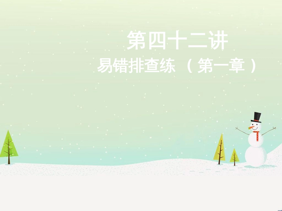 高考地理二轮总复习 微专题1 地理位置课件 (784)_第1页