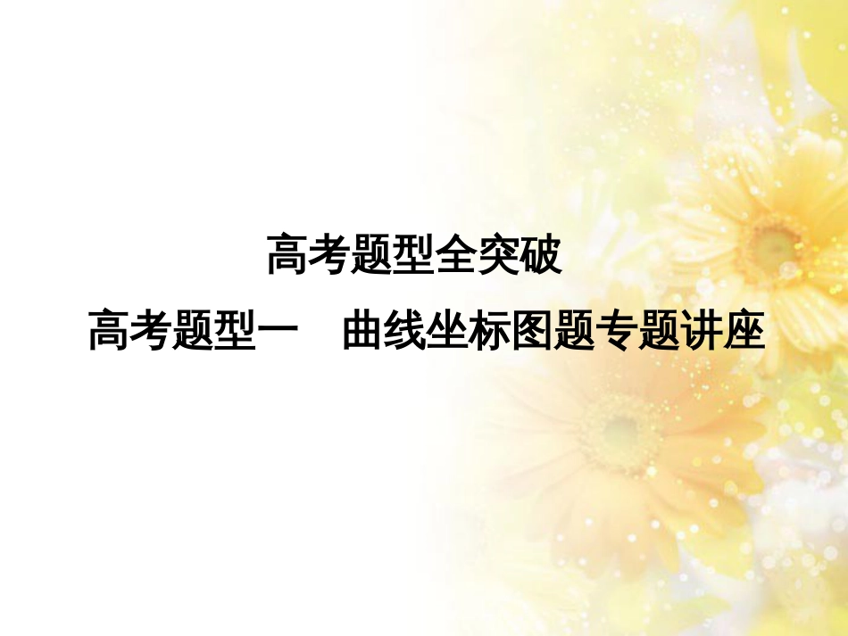 中考数学总复习 专题一 图表信息课件 新人教版 (574)_第1页