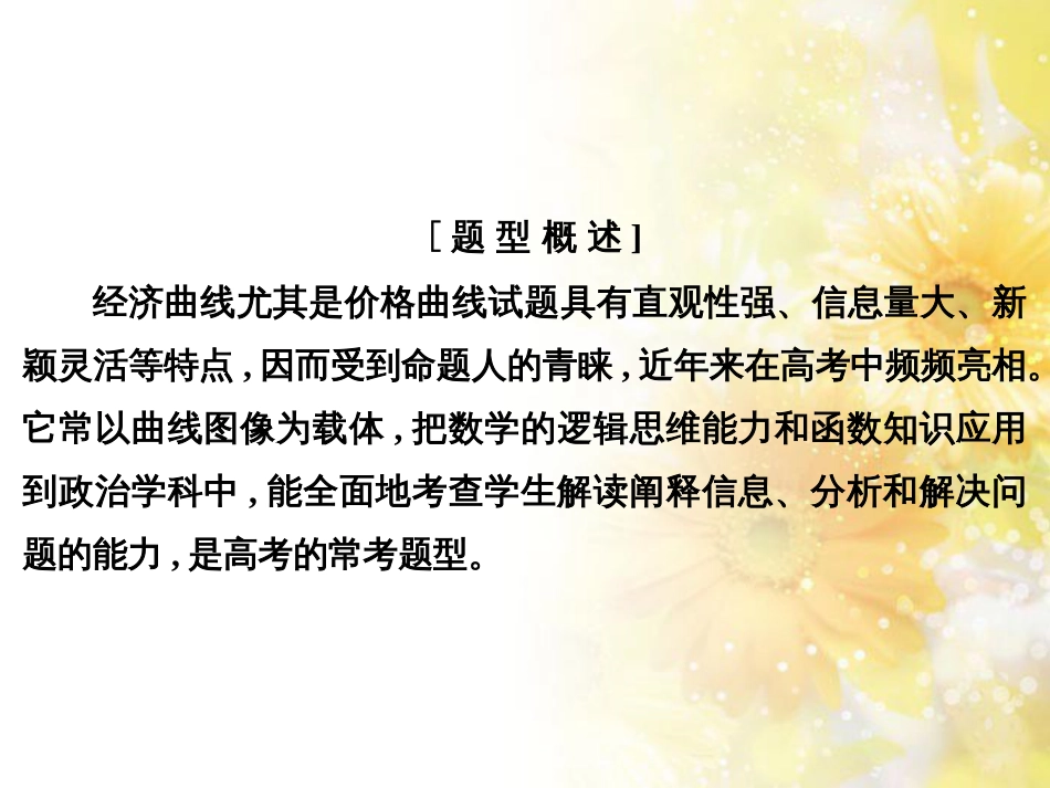 中考数学总复习 专题一 图表信息课件 新人教版 (574)_第2页