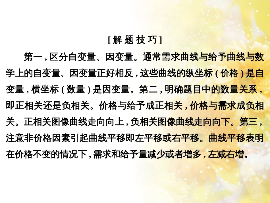 中考数学总复习 专题一 图表信息课件 新人教版 (574)_第3页