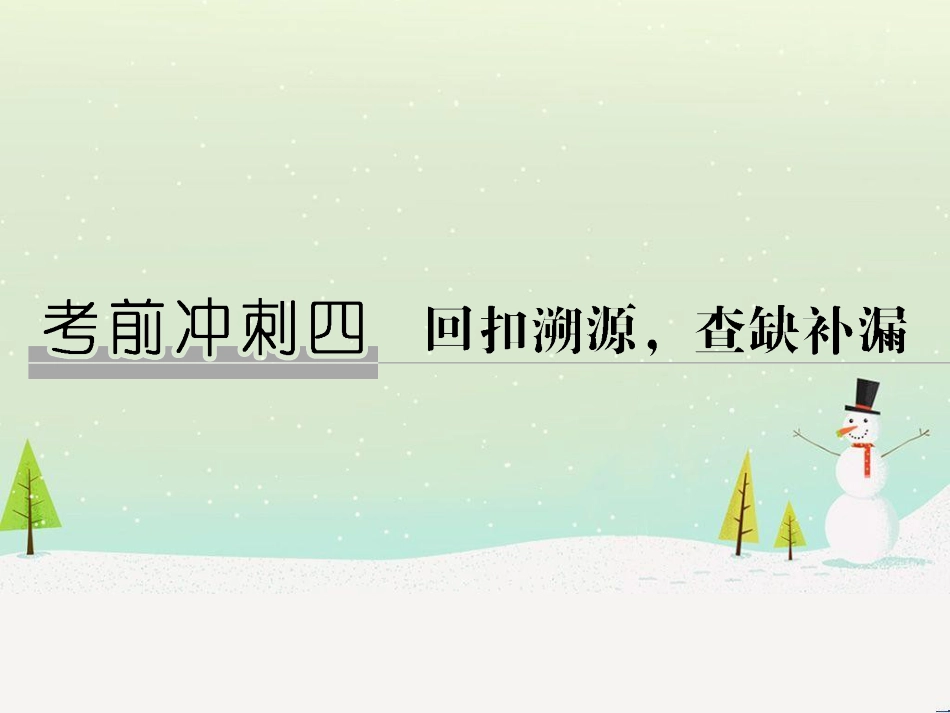 高考地理二轮总复习 微专题1 地理位置课件 (447)_第1页