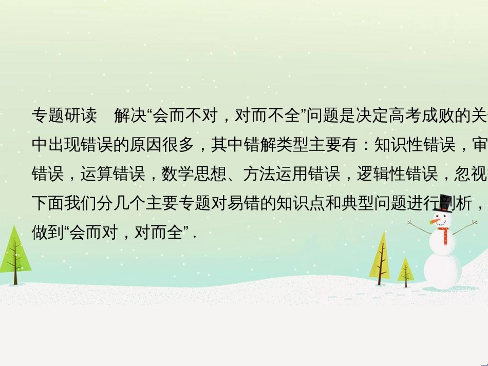 高考地理二轮总复习 微专题1 地理位置课件 (447)_第2页