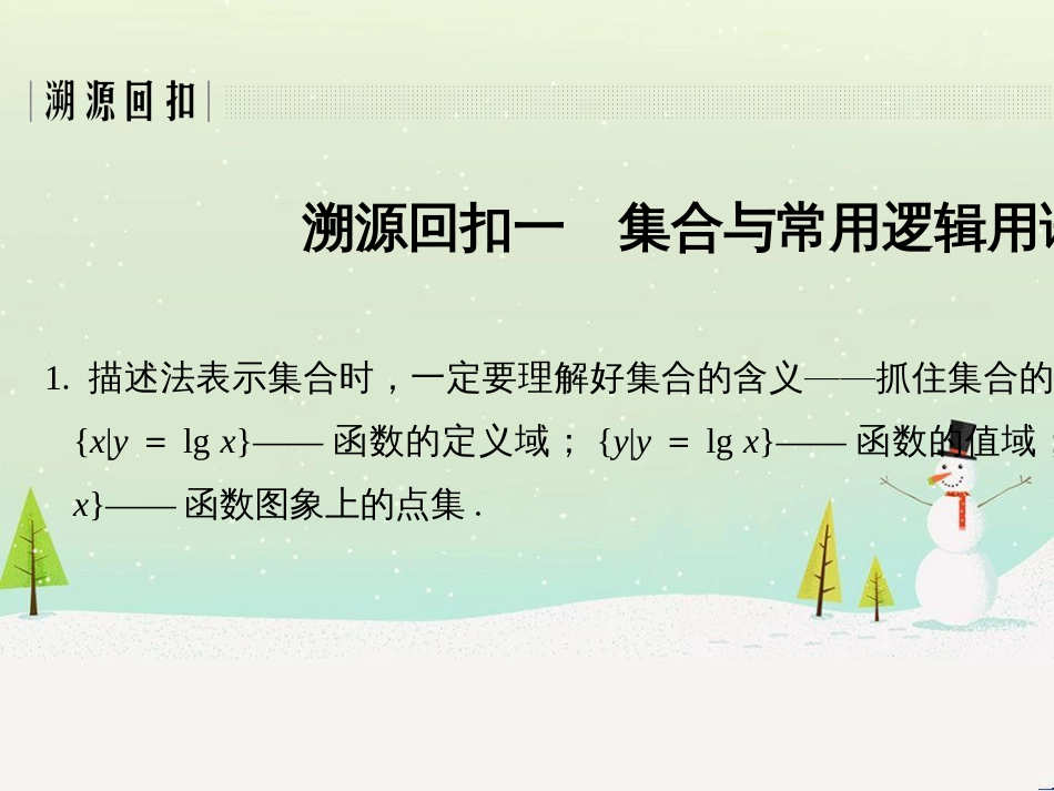 高考地理二轮总复习 微专题1 地理位置课件 (447)_第3页