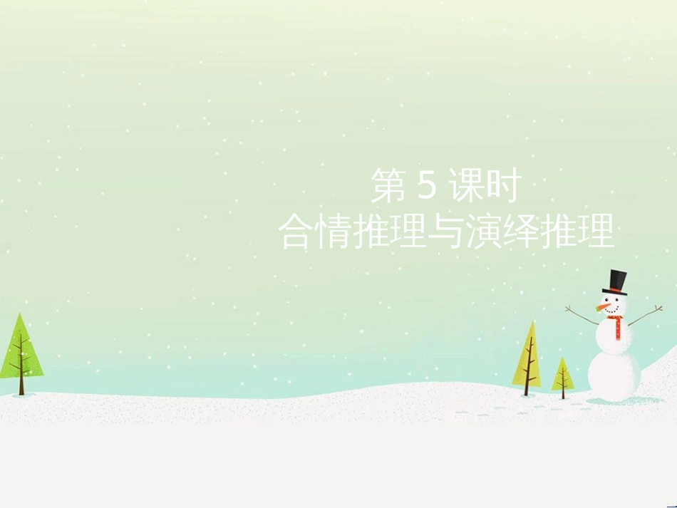 高考地理二轮总复习 微专题1 地理位置课件 (319)_第1页