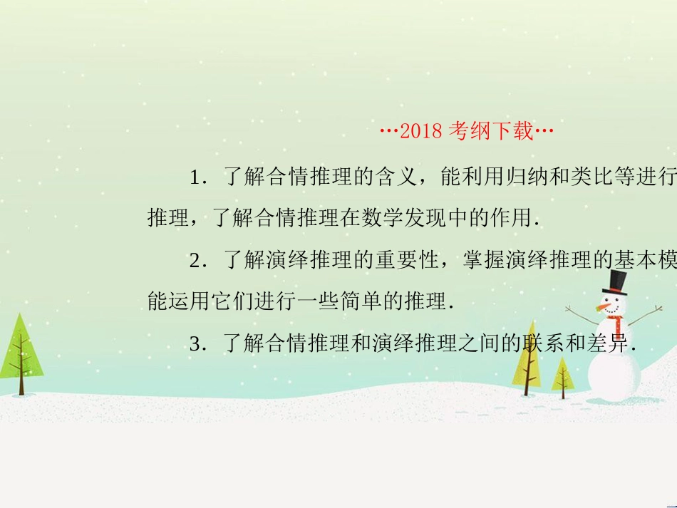 高考地理二轮总复习 微专题1 地理位置课件 (319)_第2页