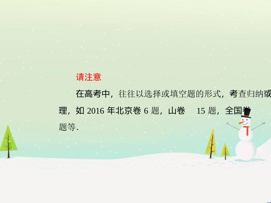 高考地理二轮总复习 微专题1 地理位置课件 (319)_第3页