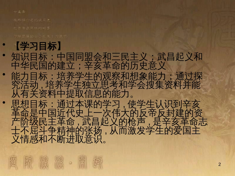 八年级历史上册 第一单元 5 八国联军侵华战争课件 新人教版 (4)_第2页