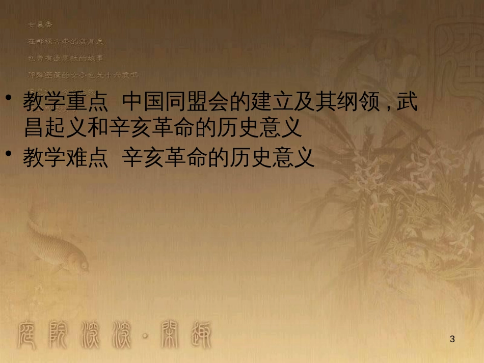 八年级历史上册 第一单元 5 八国联军侵华战争课件 新人教版 (4)_第3页