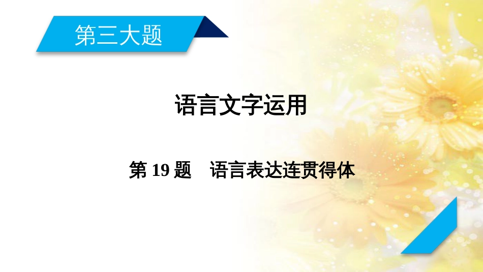 中考数学总复习 专题一 图表信息课件 新人教版 (387)_第1页