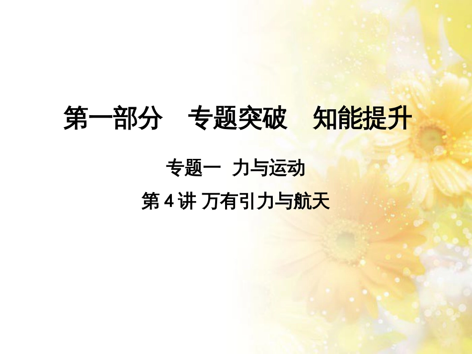 中考数学总复习 专题一 图表信息课件 新人教版 (333)_第1页